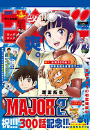 週刊少年サンデー 2025年17号（2025年3月26日発売）
