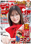 週刊少年サンデー 2025年18号（2025年4月2日発売）