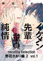recottia selection 野花さおり編2