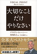 大切なことだけやりなさい