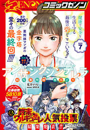 月刊コミックゼノン