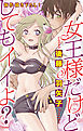 Love Silky　女王様だけどしてもイイよ？