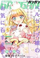 月刊少年ガンガン 2017年4月号
