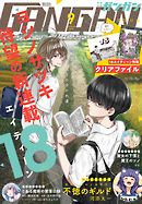 月刊少年ガンガン 2020年9月号