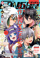 月刊少年ガンガン 2022年4月号