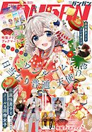 月刊少年ガンガン 2023年2月号