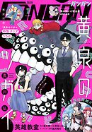 月刊少年ガンガン 2023年7月号