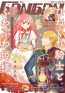 月刊少年ガンガン 2024年12月号
