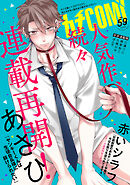カチＣＯＭＩ　vol.59