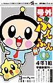 号外ぶんぶん １