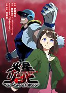 火星ゾンビ【無料】