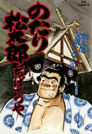 のたり松太郎 26