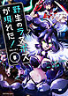 野生のラスボスが現れた！　黒翼の覇王８