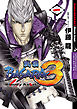 戦国BASARA3 Bloody Angel　1