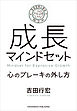 成長マインドセット
