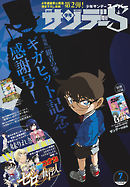 少年サンデーS（スーパー） 2019年7/1号(2019年5月25日発売)