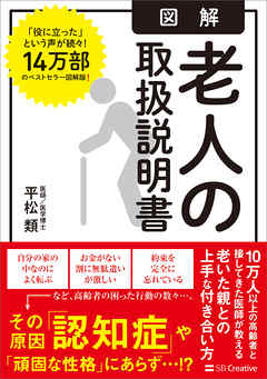 図解 老人の取扱説明書