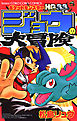 ポケットモンスターHG・SSジョウの大冒険 1