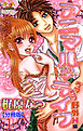 アニマル・ライフ【分冊版】　1