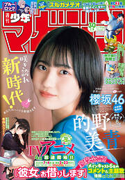 週刊少年マガジン
