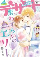 デザート 2019年2月号 [2018年12月22日発売]