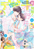 デザート 2023年8月号[2023年6月23日発売]
