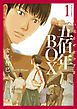 五佰年ＢＯＸ（１）