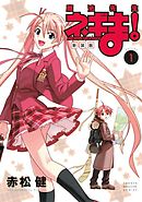 新装版　魔法先生ネギま！