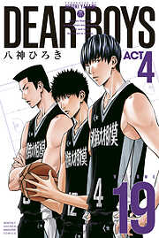 ＤＥＡＲ　ＢＯＹＳ　ＡＣＴ４