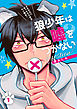 狼少年は嘘をつかない question(1)