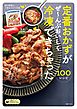 定番おかずがぜ～んぶおいしく冷凍できちゃった１００