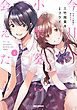 今日、小柴葵に会えたら。: 1【イラスト特典付】