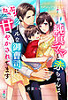純真ママと赤ちゃんは、クールな御曹司にたっぷり甘やかされてます～ラグジュアリー男子シリーズ～