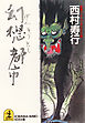 幻想都市