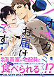 オオカミくんお届けです！【単行本版】