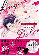 リングアドルチェ！【電子限定漫画付き】