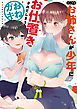 エッチなお姉さんが少年にお仕置きされてしまうおねガキアンソロジーコミック