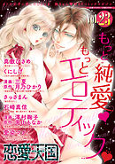 恋愛天国　Vol.23