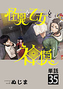 怪異と乙女と神隠し【単話】 35