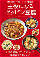 主役になるゼッピン豆腐