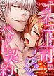 オネエ上司のくちゅくちゅペット契約 1