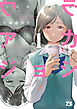 ウラアカジョシ　1