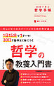 30日で学ぶ哲学手帳