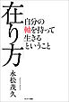 在り方