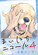 まいにちニコール（4）