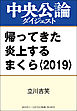 帰ってきた炎上するまくら〈2019〉