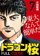7限目 古典がカギだ！