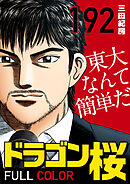 190限目 東大２次試験・最終日