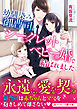幼馴染み御曹司とシークレットベビー婚で結ばれました