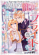 仮初め寵妃のプライド 皇宮に咲く花は未来を希う: 2【電子限定描き下ろしカラーイラスト付き】